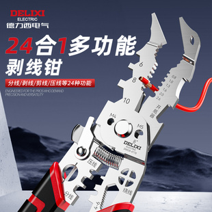 德力西新款24合一弯头多功能剥线钳电工专用扒皮剪线专业压线钳子