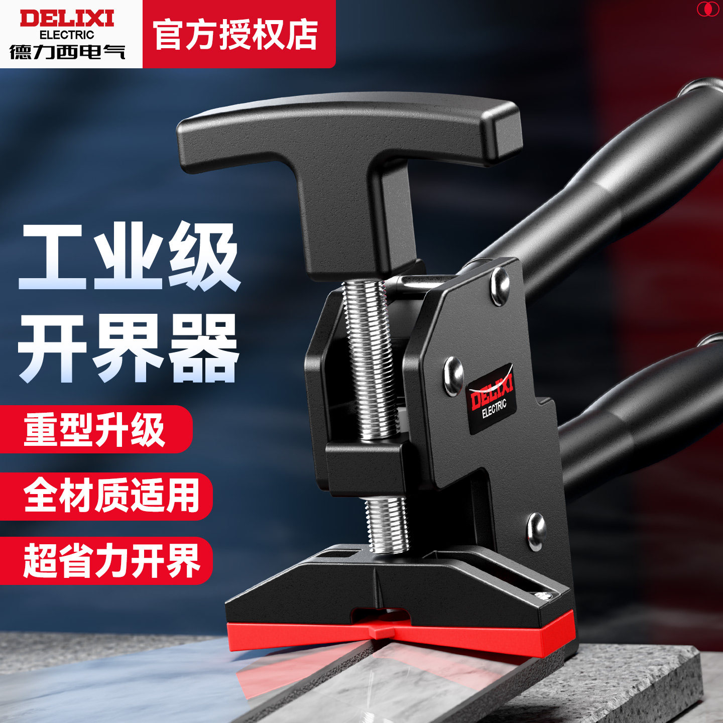 德力西大力钳瓷砖开界器重型专用上压式玻璃岩板开砖掰片器新款图片