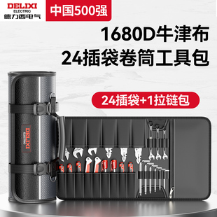 德力西卷筒工具包电工工具袋小便携腰包耐磨收纳包多功能手提卷包