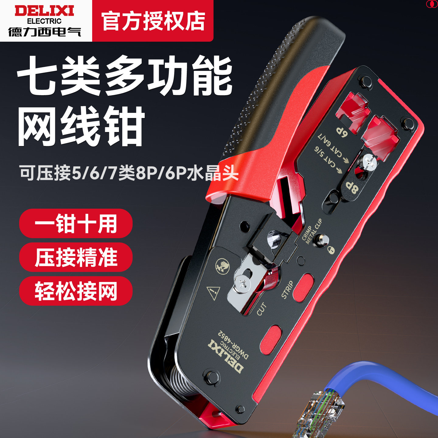 德力西压线钳接线端子电工专用压接钳光伏专用专业级水晶头网线钳