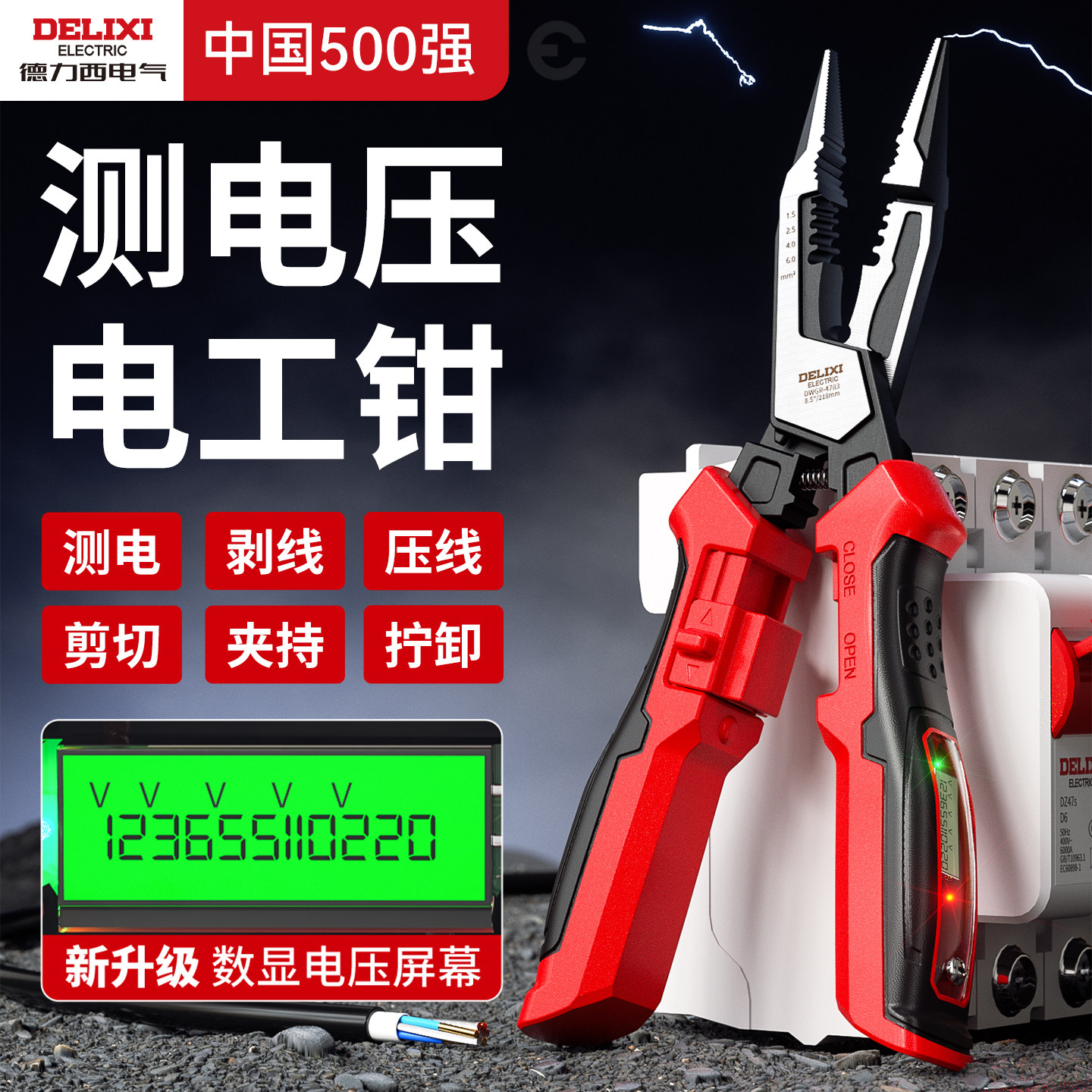 德力西剥线钳多功能电工专用钳子新款电笔万用电工钳工业级尖嘴钳