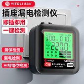 易之力S480相位检测仪专业多功能验电器地线插座测试漏电试电插头