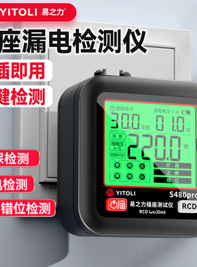 易之力S480相位检测仪专业多功能验电器地线插座测试漏电试电插头
