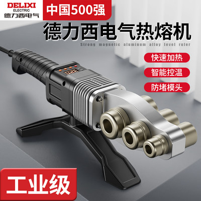 德力西工业级ppr热熔机【新款】