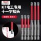 德力西K7电工专用批头十一字螺丝刀头插座空开面板手电钻专用工具