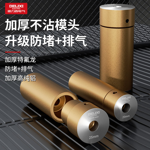 德力西加长热熔器模头25热熔模头