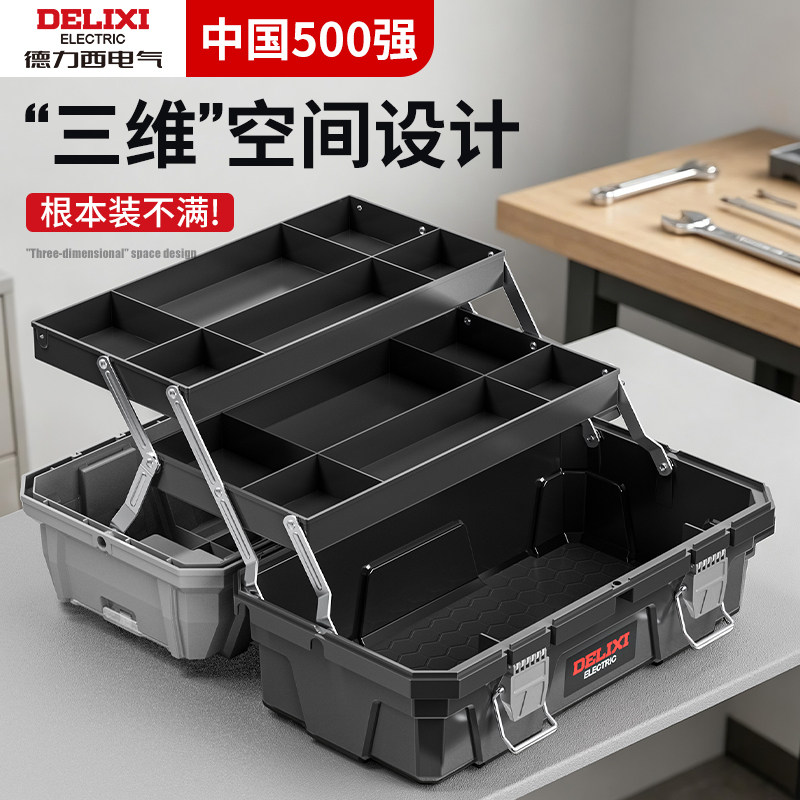 德力西工具箱工业级家用套装多功能五金三层美术盒多层折叠收纳箱图片
