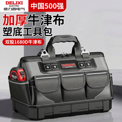 德力西工具包结实耐用电工专用
