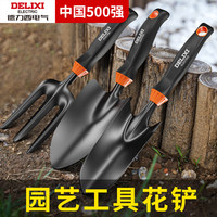 德力西园艺工具小铲子赶海种花