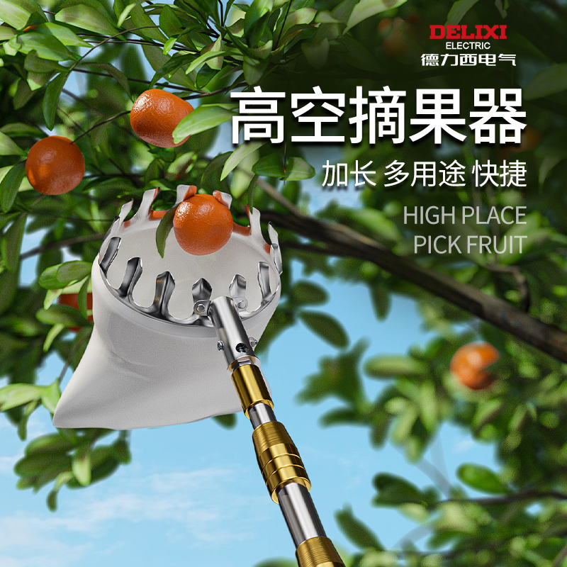 德力西摘水果神器伸縮桿摘果