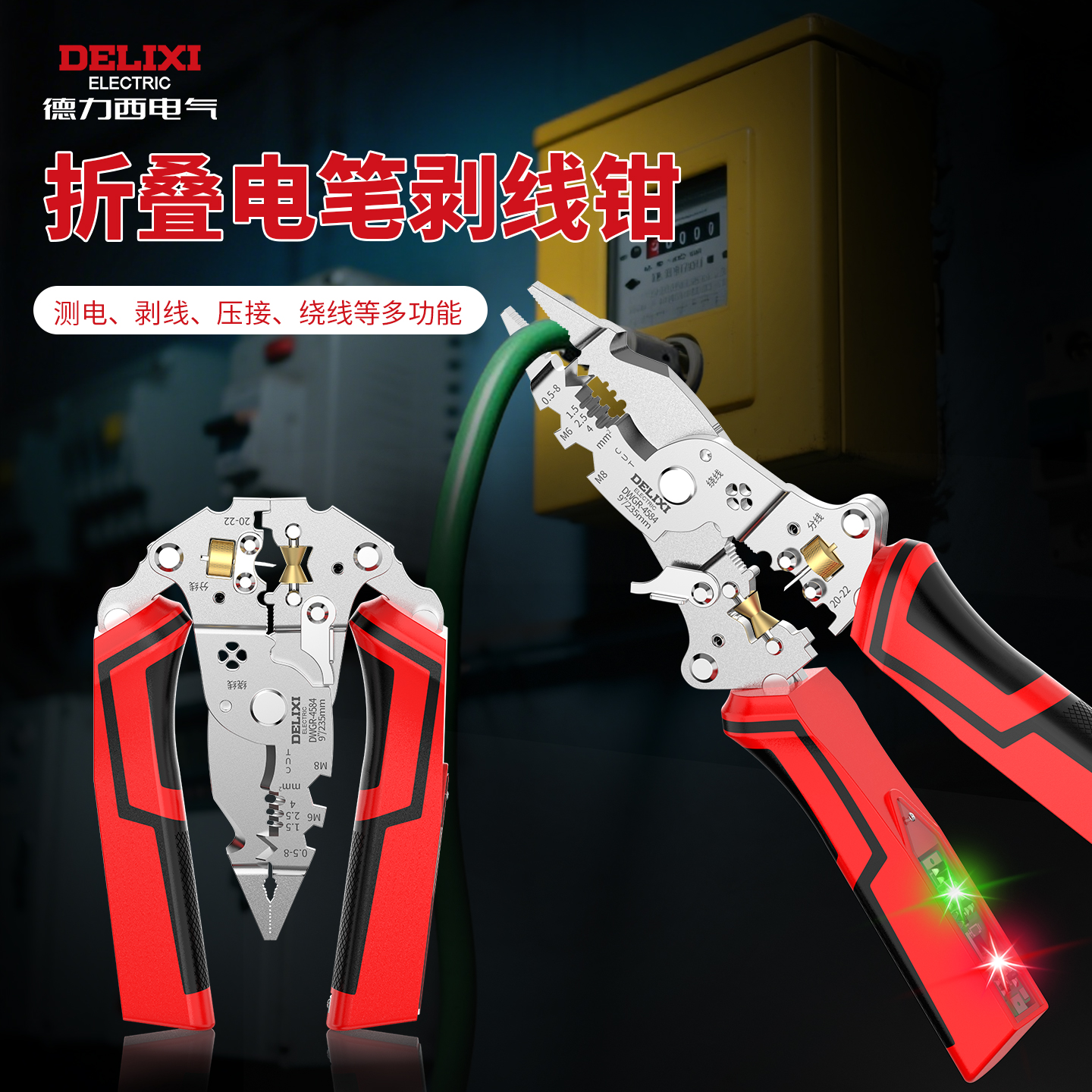 德力西折叠剥线钳分线绕线