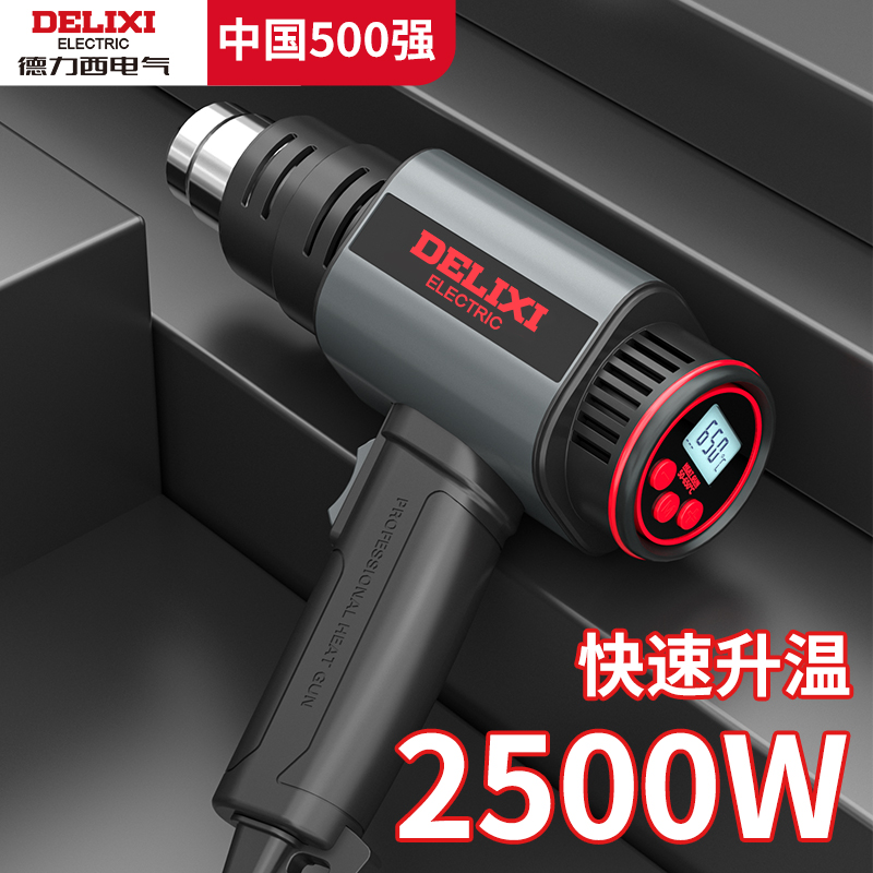 德力西数显热风枪小型贴膜便携烘枪工业级大功率热缩膜吹风机烤枪