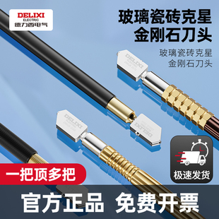 德力西玻璃刀金刚石划厚玻璃专用刀工业级瓷砖切割神器开孔圆规刀