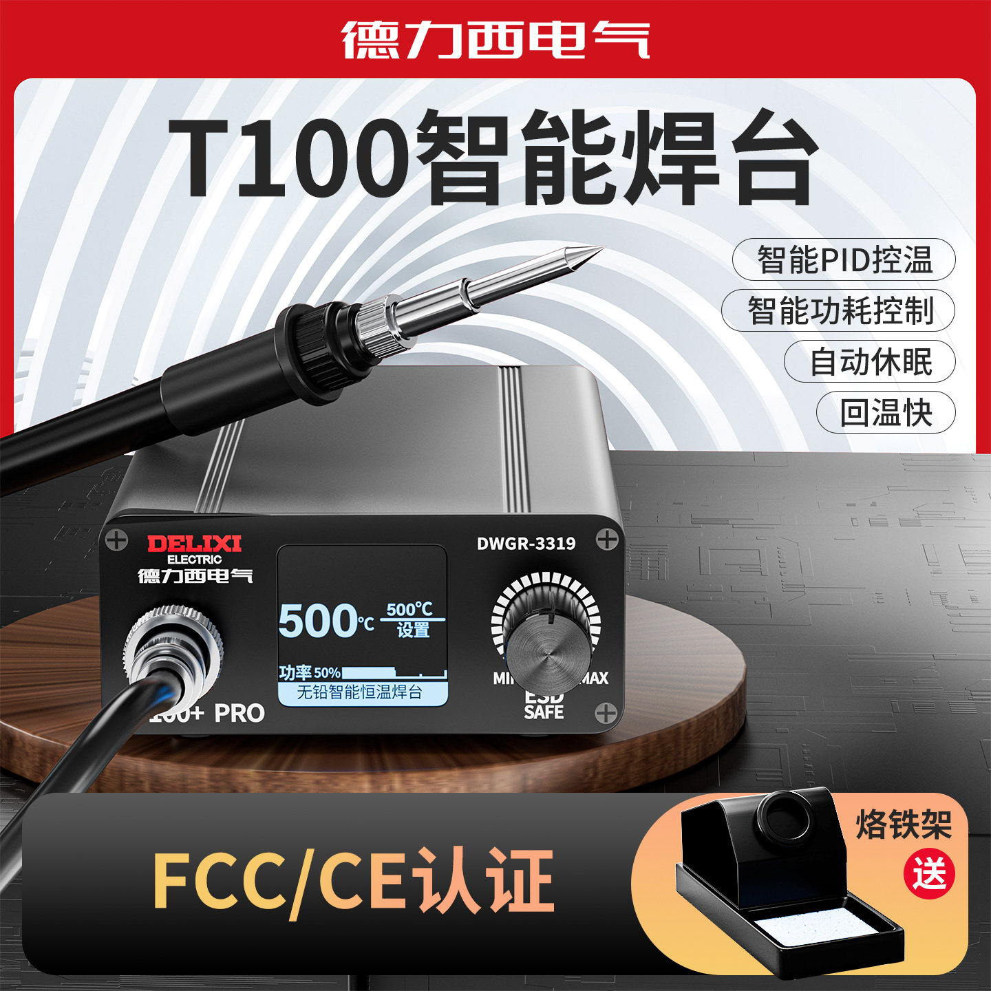 德力西T100智能焊台T12电烙铁可调温恒温数显手机维修超936焊接