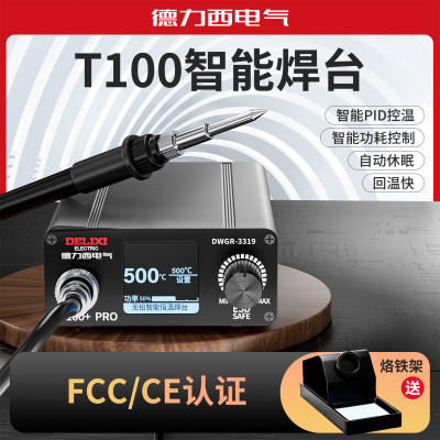 德力西T100智能焊台T12电烙铁可调温恒温数显手机维修超936焊接