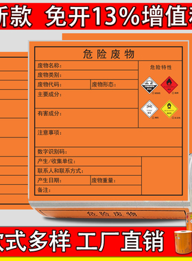 卷筒热敏危废标签贴纸环保化学品固废标签标识不干胶标牌有毒有害物品警示标签纸防水橙色打印纸可定制彩色纸