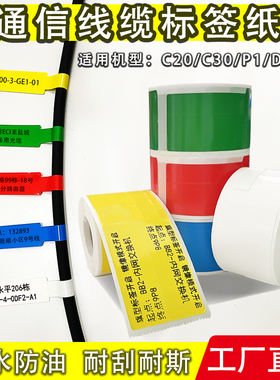 线缆网线标签贴纸手持标签机纸02F/03F普趣小卷竖版白绿色房便携贴纸联通移动通信P型刀型可代客打印定制