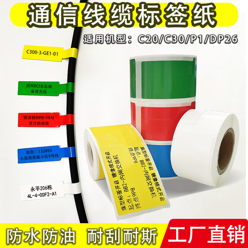 翅兔码热敏线缆标签贴网线标签纸