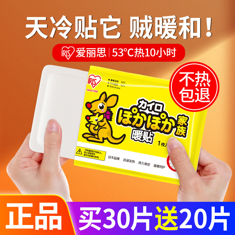 日本爱丽思暖宝宝贴暖身女生用大姨妈宫暖贴冬季自发热帖爱丽丝