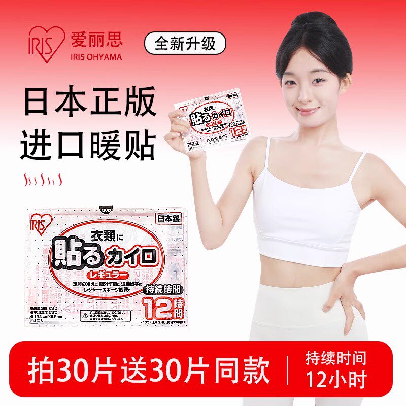 日本进口暖宝宝暖贴发热贴暖宫贴自发热肩颈热敷儿童暖身100片装