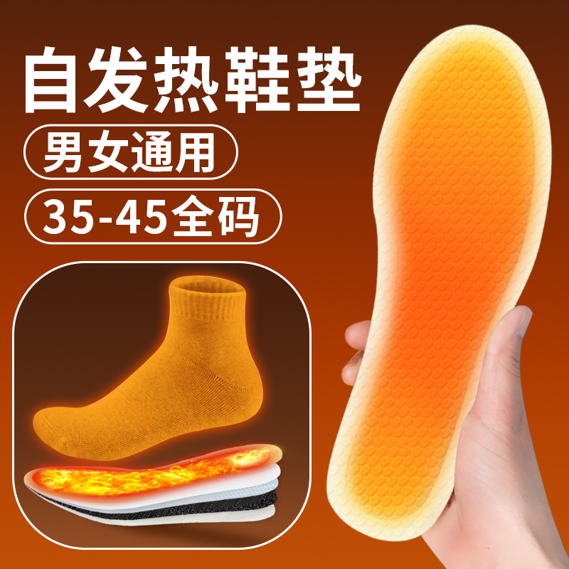 发热鞋垫自发热男女儿童暖脚神器