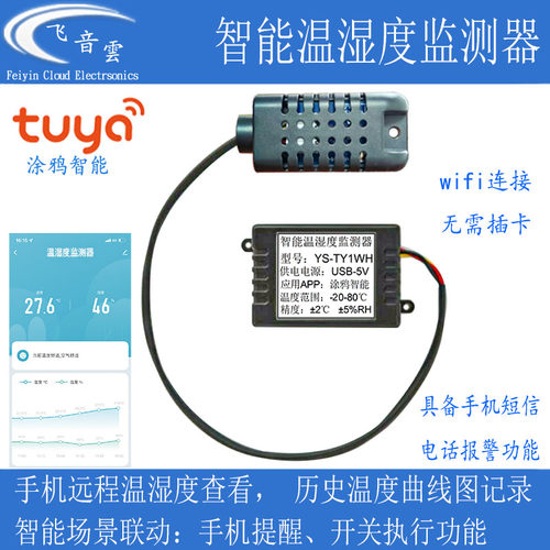 涂鸦温湿度传感器手机wifi
