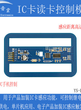 IC卡读卡控制模块NFC手机控制标签13.56M射频卡单晶片改装RFIC2D