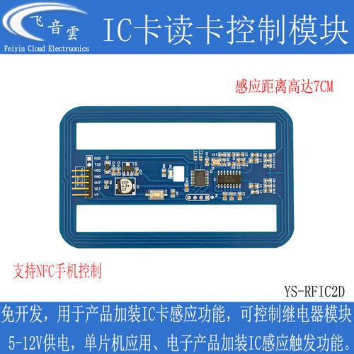 IC卡读卡控制模块NFC手机控制