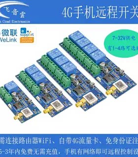 易微联4G远程开关免WiFi带卡