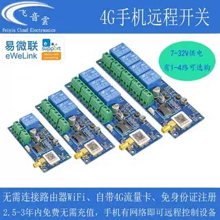 易微联4G远程开关免WiFi带卡