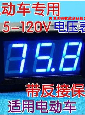 两线DC5V-120V直流数显电压表数字电压表头 电动车表防反接0.56
