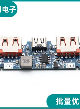 Type-c充电口双usb充电宝电源板升压模块2.4A移动电源DIY主板5V