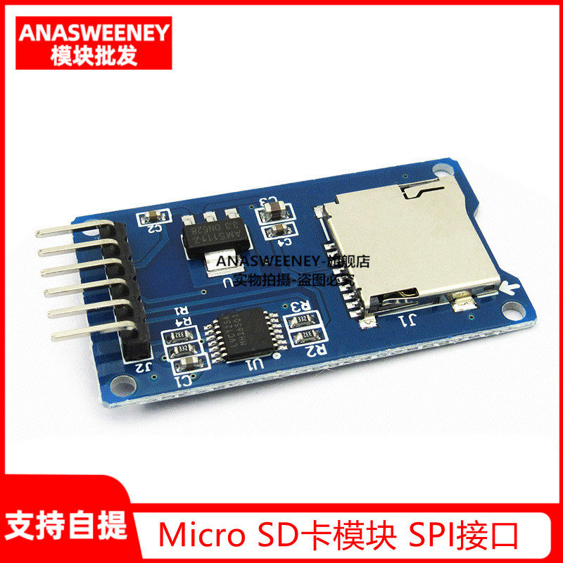 MicroSD卡模块/迷你TF卡