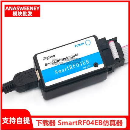 ZigBee下载器 SmartRF04EB仿真器 支持CC2530/2541协议分析企业版