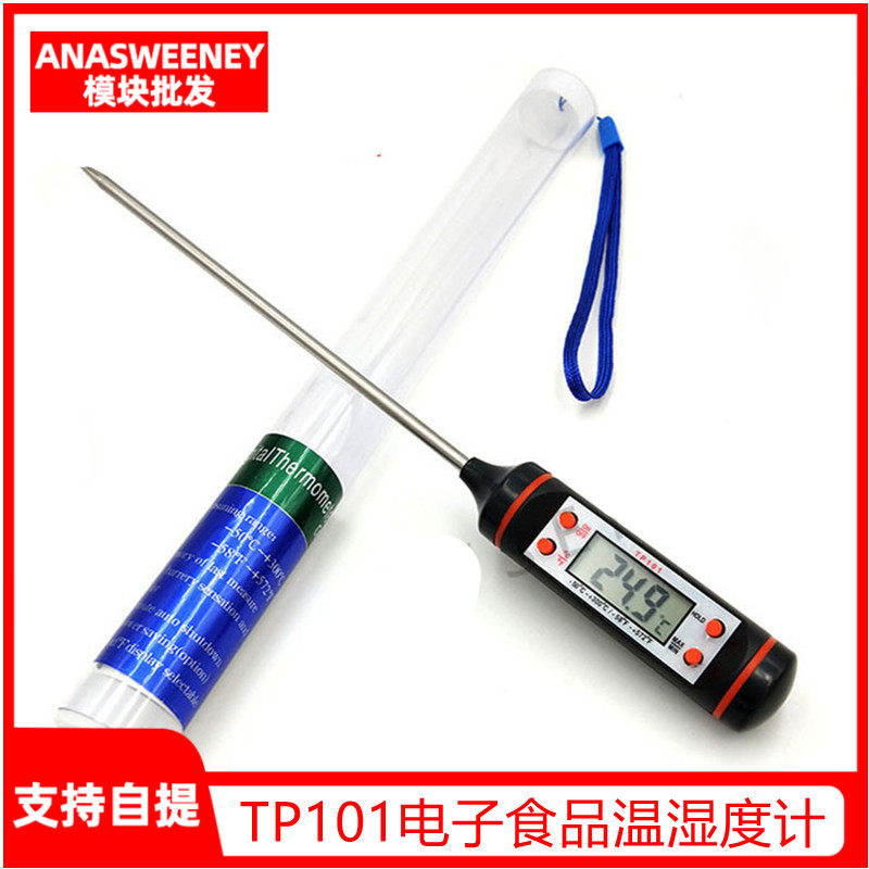 测水温计食物液体温表探针TP101