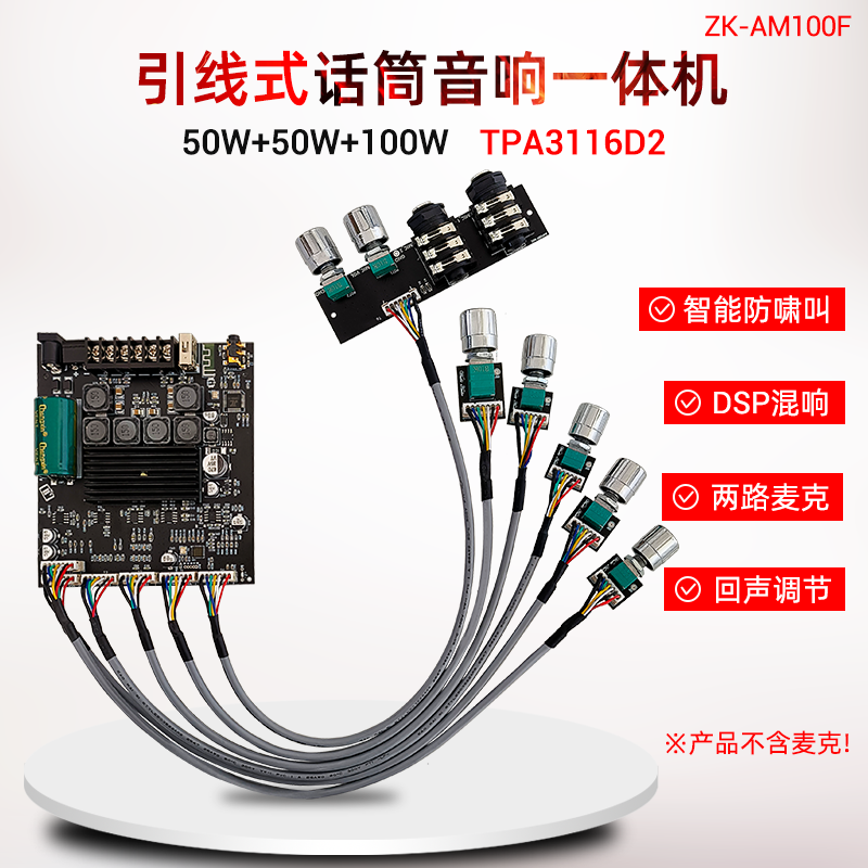 ZK-AM100F引线式KTV话筒音响