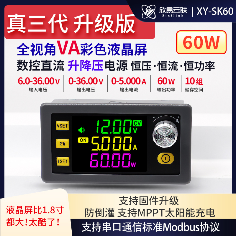 SK60数控升降压直流可调稳压电源恒压恒流太阳能充电模块 真三代