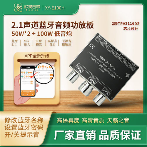 2.1声道蓝牙音频功放板模块