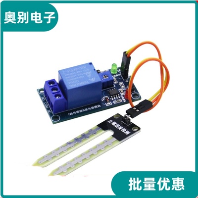 5V/12V土壤湿度传感器继电器控制