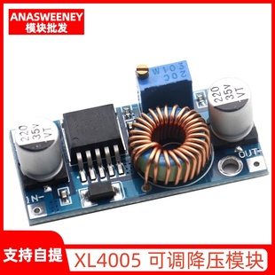 5A DC-DC XL4005 可调降压模块 5~32V 大功率 96%高效率 远超2596