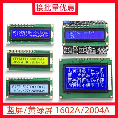 蓝屏/黄绿屏 1602A/2004A/12864B 液晶屏 5V LCD 带背光 IIC/I2C