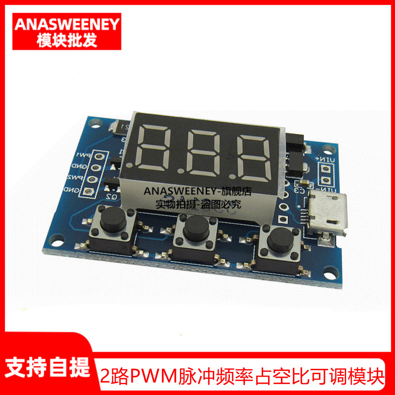 2路PWM脉冲频率占空比可调模块