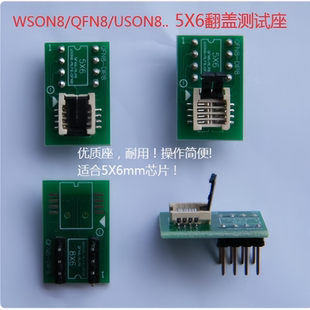 升级款WSON8测试座1.27间距6X8 5X6DFN8 QFN8烧录bios编程适配座