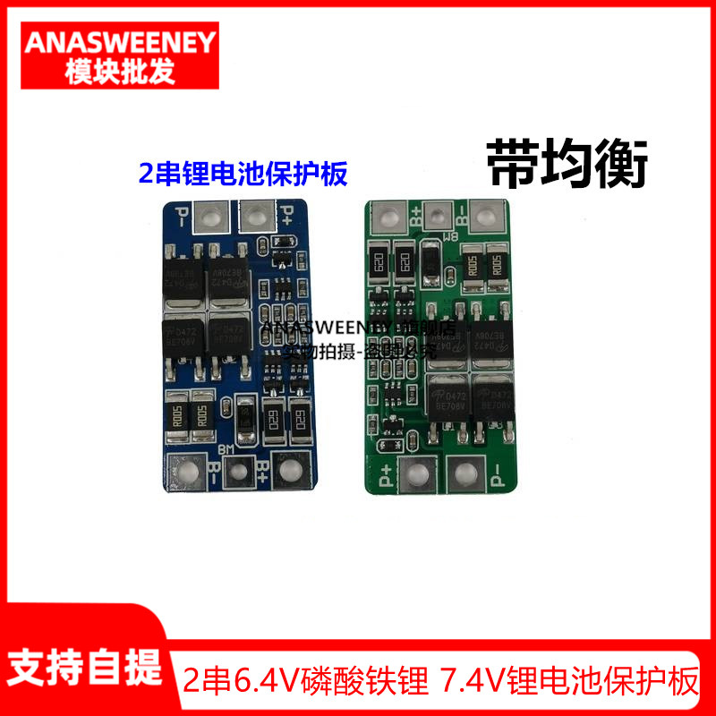 2串6.4V磷酸铁锂二串7.4V锂电池