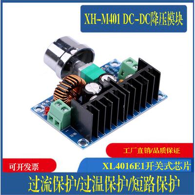 XH-M401DC-DC降压模块
