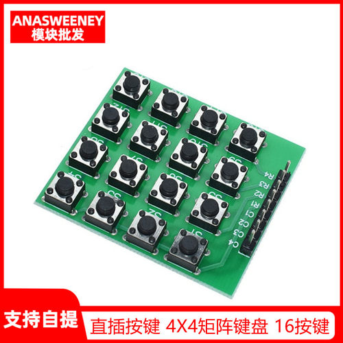 微动开关直插按键4X4矩阵键盘