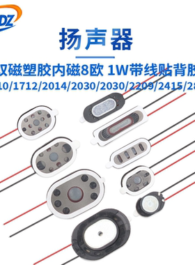 双磁跑道磁8R 1W/2W喇叭2014/2415/2030/2209/2809塑胶喇叭带线