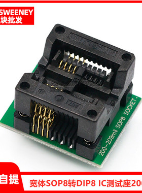宽体 SOP8 转DIP8 烧录座 烧录转接座 烧录头 贴片烧录座 弹跳座
