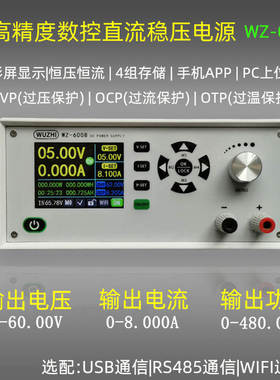 WZ-6008 可编程数控数显直流稳压电源可调电压电流降压DCDC 60V8A