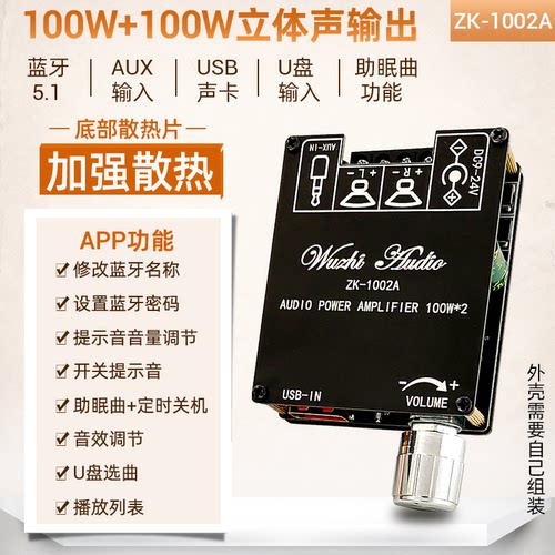 ZK-1002A蓝牙音频数字功放板